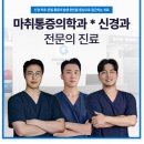 성남근본마취통증의학과의원