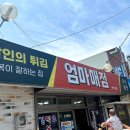 돌산공원매점
