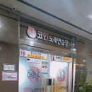 락휴코인노래연습장 김포구래점 | 락휴코인노래방 김포구래점 솔뷰(솔직한리뷰)♥