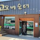 고모네 - 제주시 연동10길 4 | 고모네