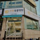 보현동물병원 이미지