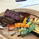 의령 맛집 해밀 의령 로컬 푸드 스테이스코스 솔직 후기