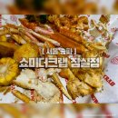 신선PC | 잠실 맛집 쇼미더크랩 잠실점 신선한 해산물 가득 보일링크랩 만족 후기