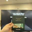 [새싹 패션 브랜드 마케팅 실무과정]_4주차