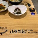 고래식당 문래점 이미지