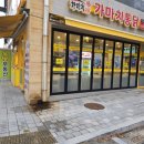 가마치통닭아름점