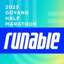 2025 JTBC 고양하프마라톤 접수! #가격, 러너블 홈페이지