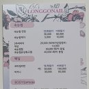 롱고네일