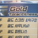 골드 토탈 피트니스 이미지
