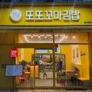 청라꼬마김밥청라 | 청라 밥집! 인천 청라 맛집 또또꼬마김밥 청라점 포장 후기