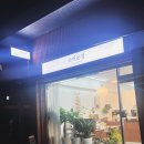 소이온정 이미지