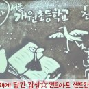 서울개원초등학교 이미지