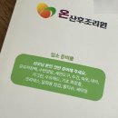 온산후조리원 이미지