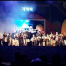 제35회 금산인삼축제 개막식 이미지