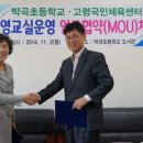 박곡초교 이미지