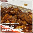 지코바양념치킨석적점 | 치밥 1인자 ‘지코바치킨‘ 순살 양념구이(매운맛) 배달