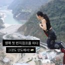 하이스트(Highest)영어학원 | 인도에서 생애 첫 번지점프를 하다 🇮🇳 (India’s Highest Bungy Jumpimg 117m)