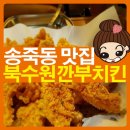 깐부치킨북