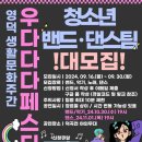 청소년밴드 이미지