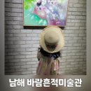 바람흔적미술관글램핑 | 남해 실내 가볼만한곳 바람흔적미술관 후기