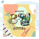 영미오페라 <그남자 그여자 & 이상한 네일샵> | 부산 해운대 문화회관 눈과 귀가 즐거운 8월 기획공연 ①