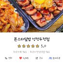 몬스터덮밥 이미지