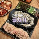 쌍미천로155번길 21~쌍미천로 155 | 연산동 술집 골치기 굴보쌈, 연예인 사인 가득한 부산로컬맛집