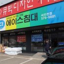 삼익가구에이스침대 이미지