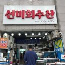 선미수산식당 | 남당항 대하축제 선미회수산 세트(갑오징어 포함)