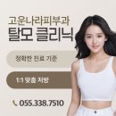 고운나라피부과의원 이미지