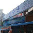 [수원] 해산물 맛집 선수산 팔달구 맛집 추가 해산물 메뉴가 좋은 선수산 솔직후기 (메뉴 및 안내)