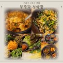 [구로맛집] 부뚜막청국장 청국장 정식에 보리밥과 나물 나오는 집