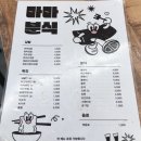 마마분식 - 광진구 동일로 150 | 마마분식