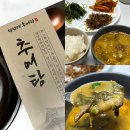 양질추어탕 | 추어탕 밀키트추천 환절기보양식 칠남매추어탕으로 간편하게!