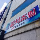 청정해수탕