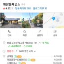 해맑음제면소 이미지