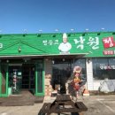 정순교 낙원정갈비 이미지