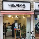 위드마카롱(with마카롱) 네이버블로그