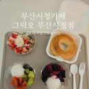 그릭오 부산시청점 이미지