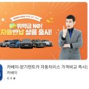 장기렌트카 가격비교부터 즉시출고 조회까지, 카베이 활용 가이드