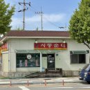 시동순대집