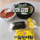[청주 수곡동 맛집] 원조햇살머믄 꼬마김밥 수곡점 방문 포장 후기 (떡볶이+김밥)
