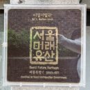미래이발관