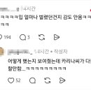 남친이 카리나 보자마자 입 벌리고 감탄하면서 영상 찍음 그랬더니 카리나가 이미지