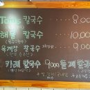 탐스칼국수 이미지