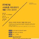 (주)스마트비전 이미지
