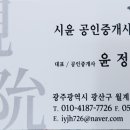 시윤공인중개사사무소 이미지