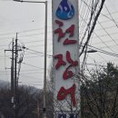 천장어 | [내돈내산]물왕저수지 장어 가성비맛집 천장어&amp;뻥튀기공장