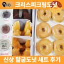 크리스피크림도넛 파주운정홈플러스점 네이버블로그