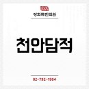 천안경희한의원 이미지